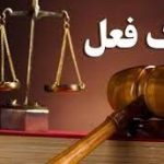 تشکیل 31 پرونده ترک فعل مدیران گلستان در دستگاه قضایی