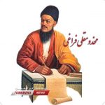 فراغی ترکمن نیوز 287x300 1 150x150 - دیوان مخدومقلی به ۲۵ زبان زنده دنیا ترجمه شده است
