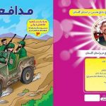 حرم 150x150 - طراحی جلد کتاب "مدافع حرم" بیاد شهید غلامعلی تولی
