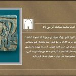 ملی 1 150x150 - انتشار دو تصویر از گنجینه موزه ملی برای سومین روز فروردین