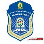 اطلاعیه پلیس راهنمایی و رانندگی ناجا در خصوص تعطیلات عیدسعیدفطر در پایان هفته