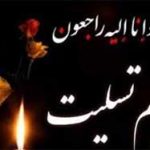 تسلیت 6 1 150x150 - پیام تسلیت به محمد حسن پور در پی درگذشت پدر گرامیشان
