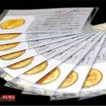 Sekke 21Kh 150x150 - قیمت سکه طرح جدید کاهش یافت/افزایش 20 هزارتومانی طرح قدیم